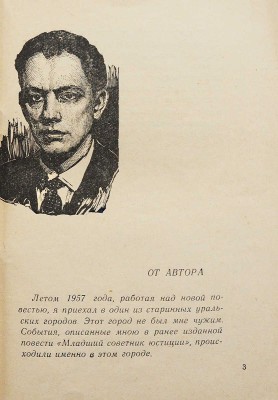 [Карелин Л.В., автограф] Карелин Л. Надежда и любовь. Повесть. М.: Советская Россия, 1959.